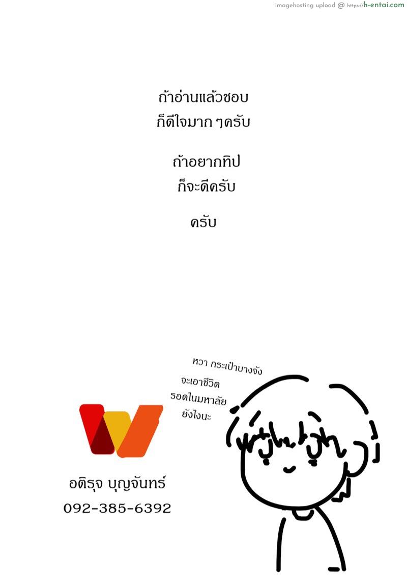 พี่หยก ม.6/2 - หึงหรอ - แผ่น 28