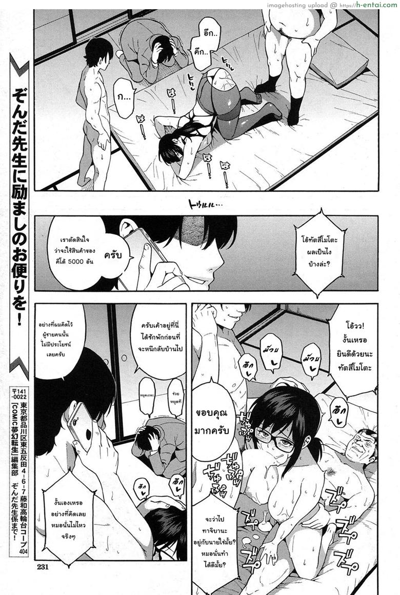 เล่นกับชู้ที่ทำงาน 2 - แผ่น 35