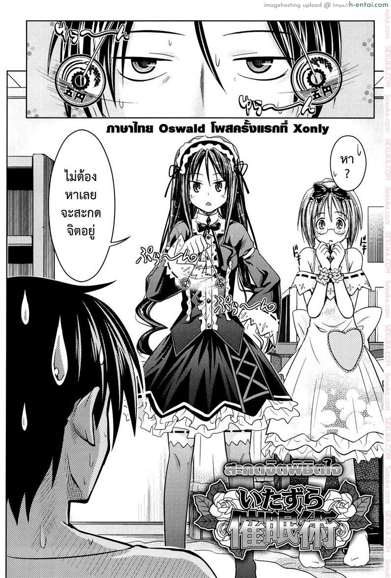 สะกดจิตพิชิตใจ - แผ่น 3