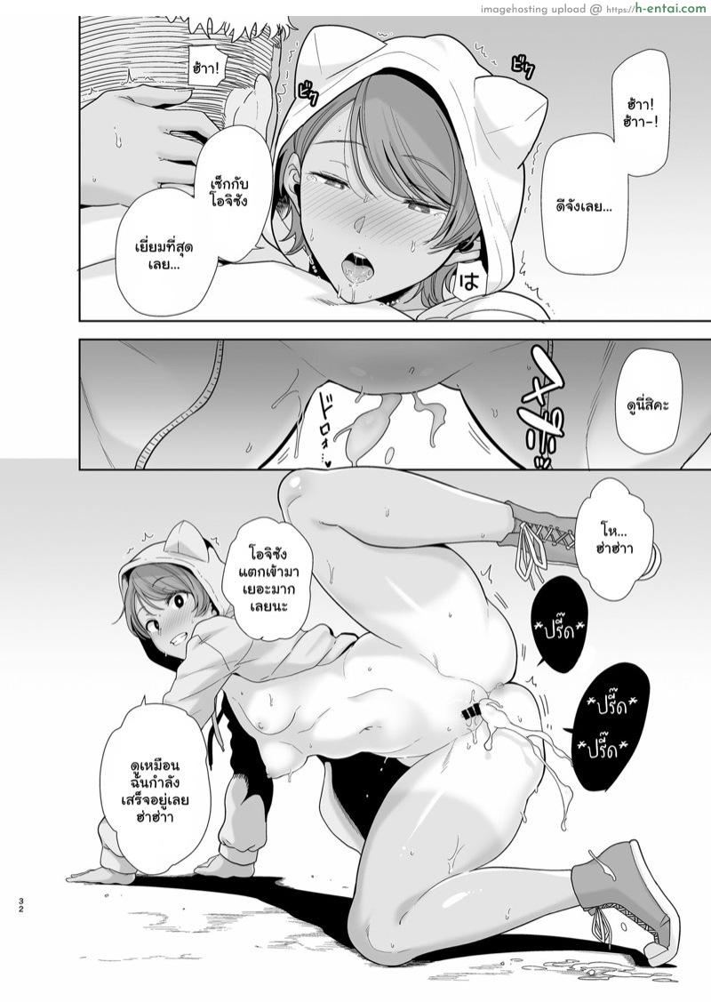 อยากปลดหนี้ ต้องปี้สาว 5 - แผ่น 31