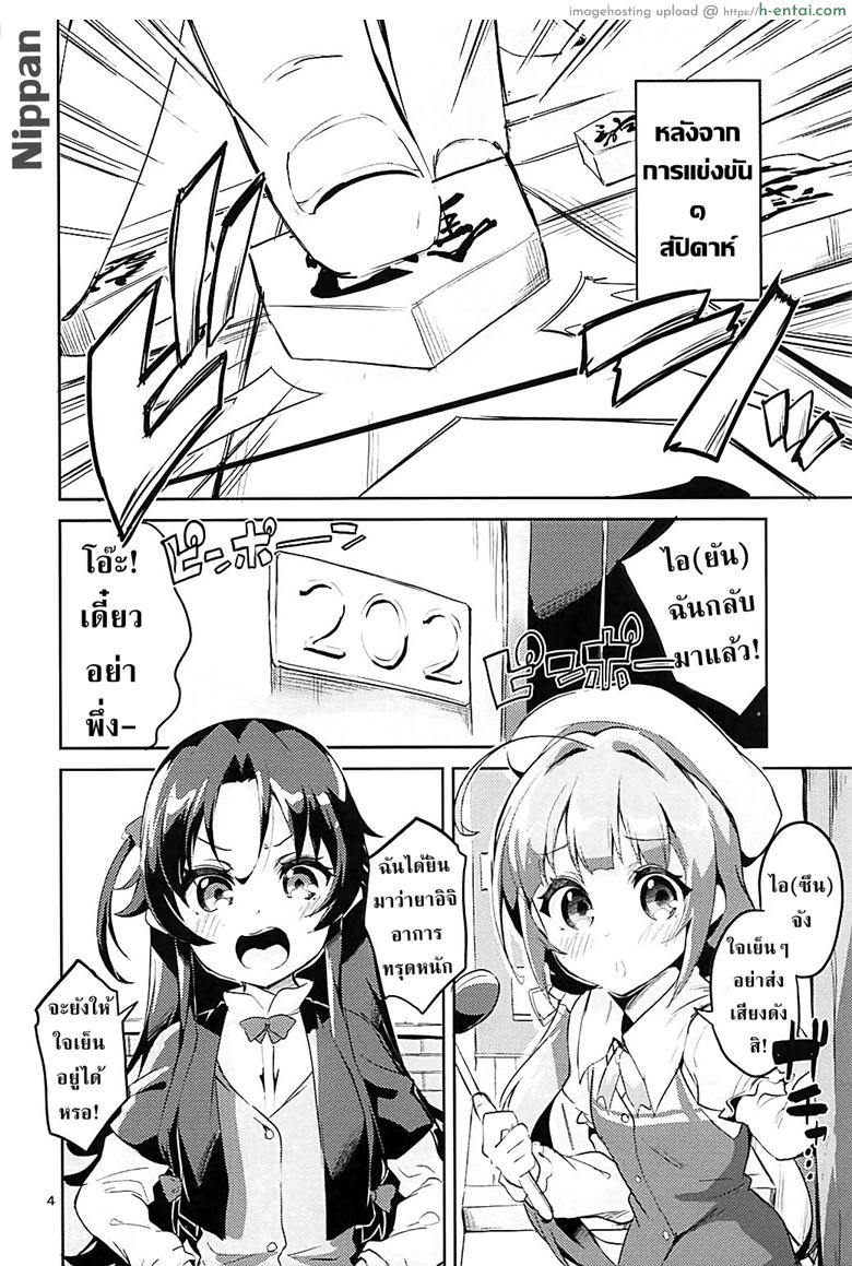 อาจารย์โลลิค่อน - แผ่น 4