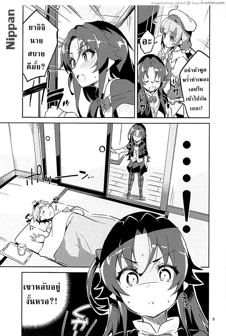 อาจารย์โลลิค่อน - แผ่น 5