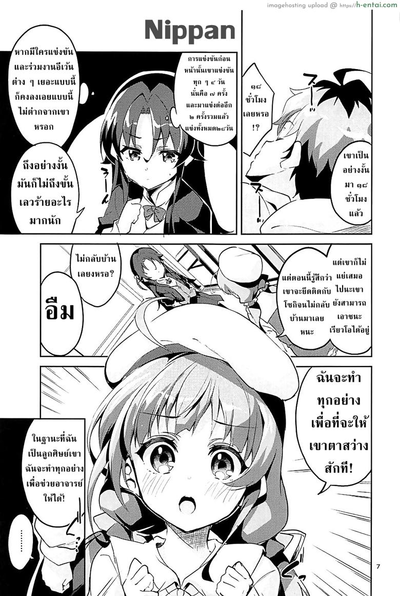 อาจารย์โลลิค่อน - แผ่น 7