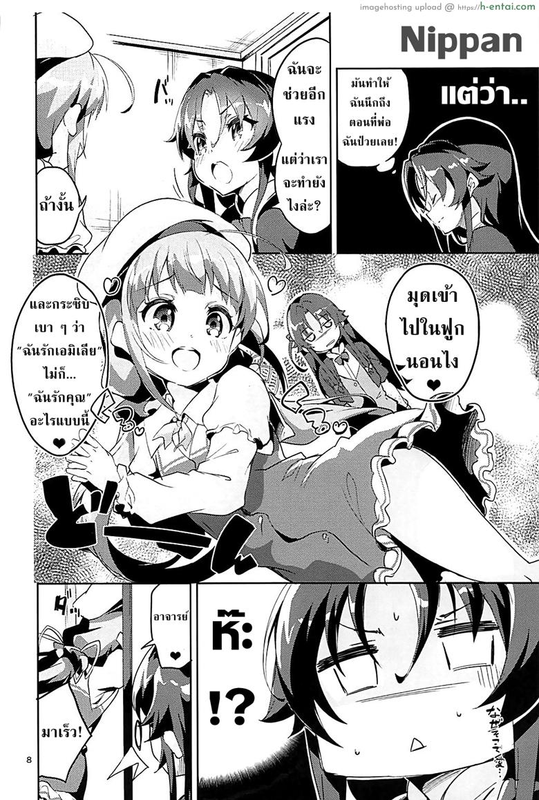 อาจารย์โลลิค่อน - แผ่น 8