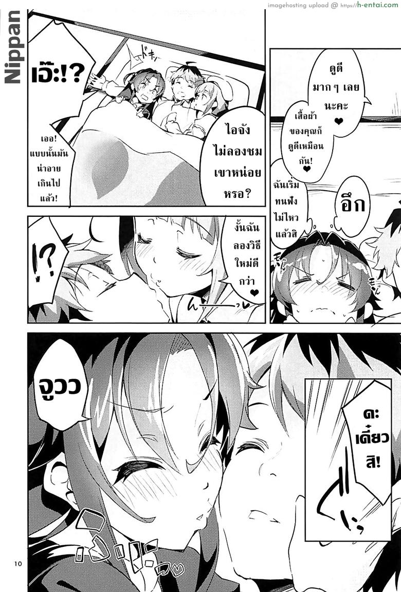 อาจารย์โลลิค่อน - แผ่น 10