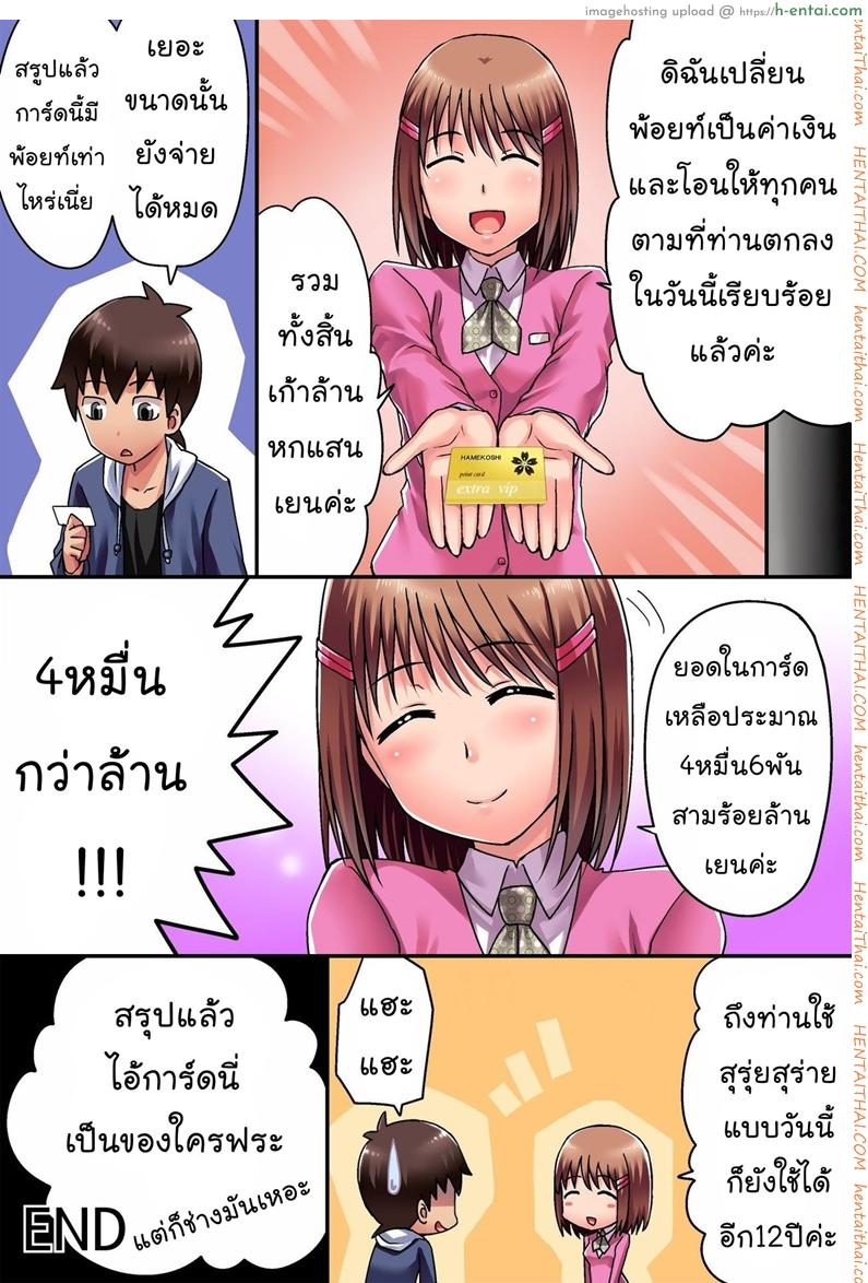 วิธีใช้วีไอพีพอยท์การ์ด 2 จบ - แผ่น 27