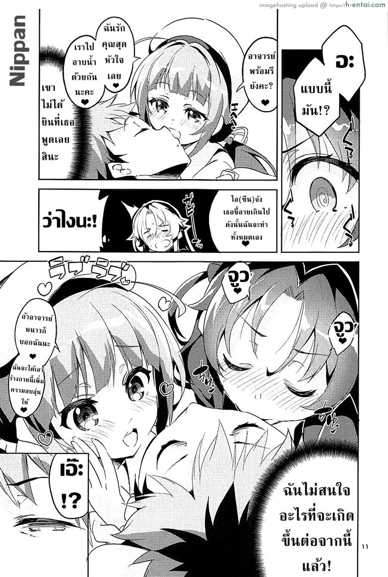 อาจารย์โลลิค่อน - แผ่น 11