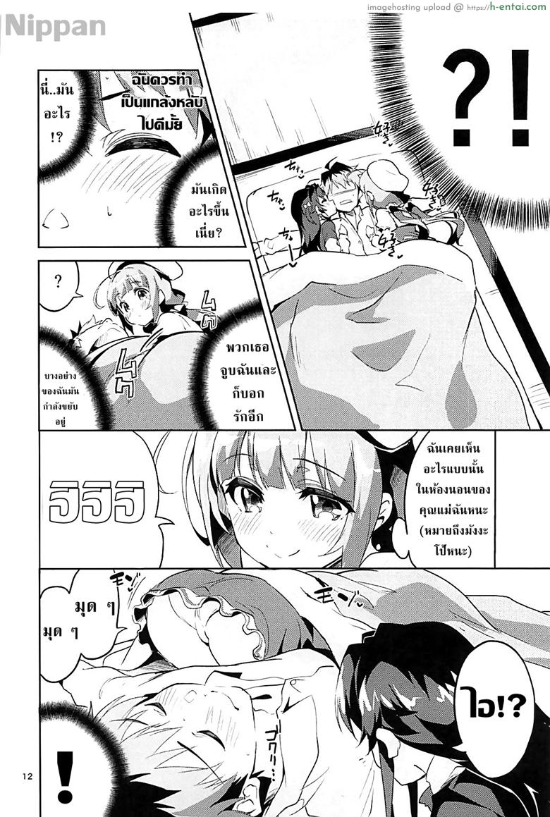 อาจารย์โลลิค่อน - แผ่น 12