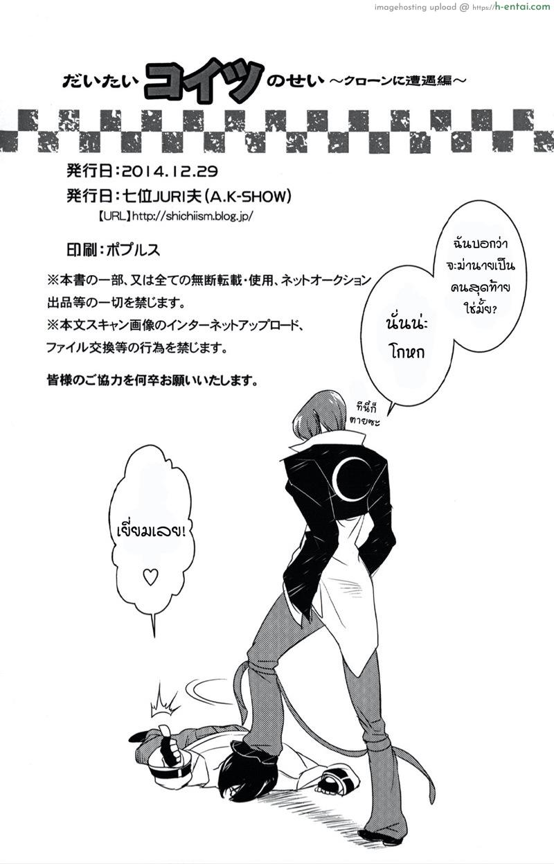 ยิ่งเกลียดยิ่งแรง ยิ่งแค้นยิ่งทำ - แผ่น 26