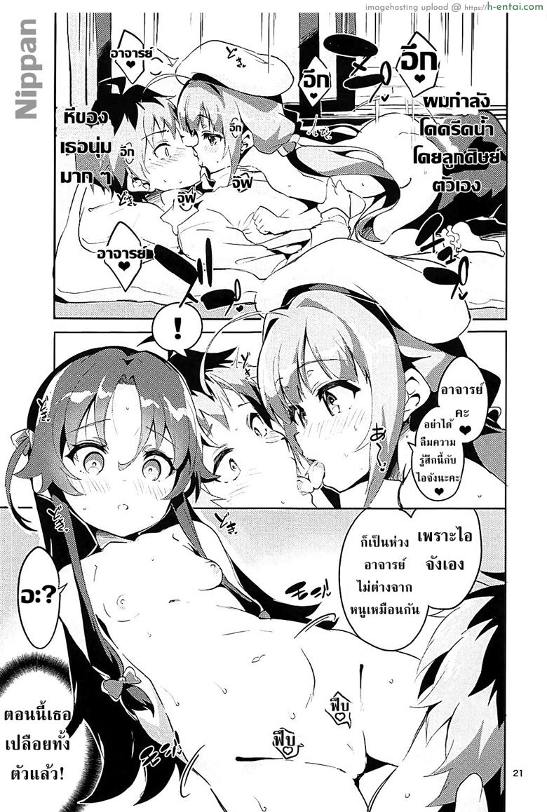 อาจารย์โลลิค่อน - แผ่น 21