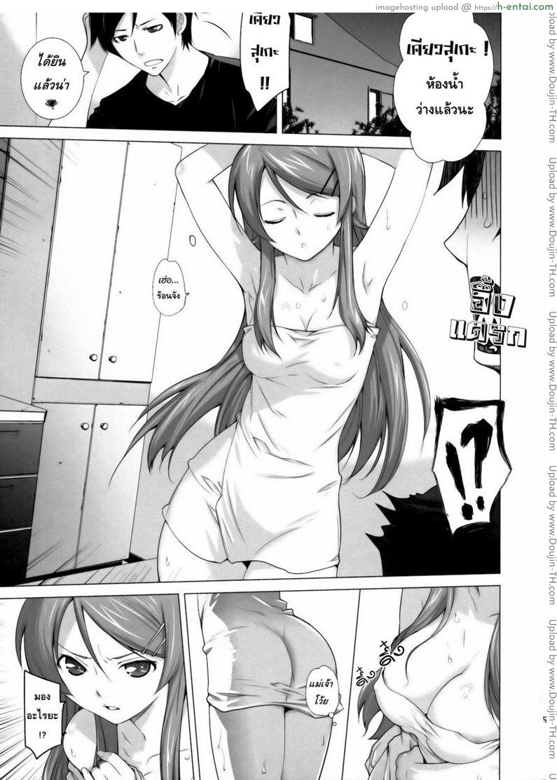 รักจำลอง น้องสาวสุดเลิฟ 1 - แผ่น 4