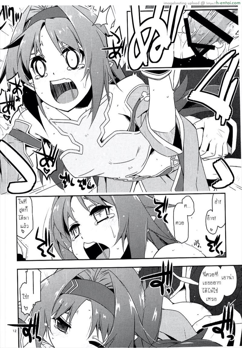 ความลับใต้ร่มผ้า 2 - แผ่น 9