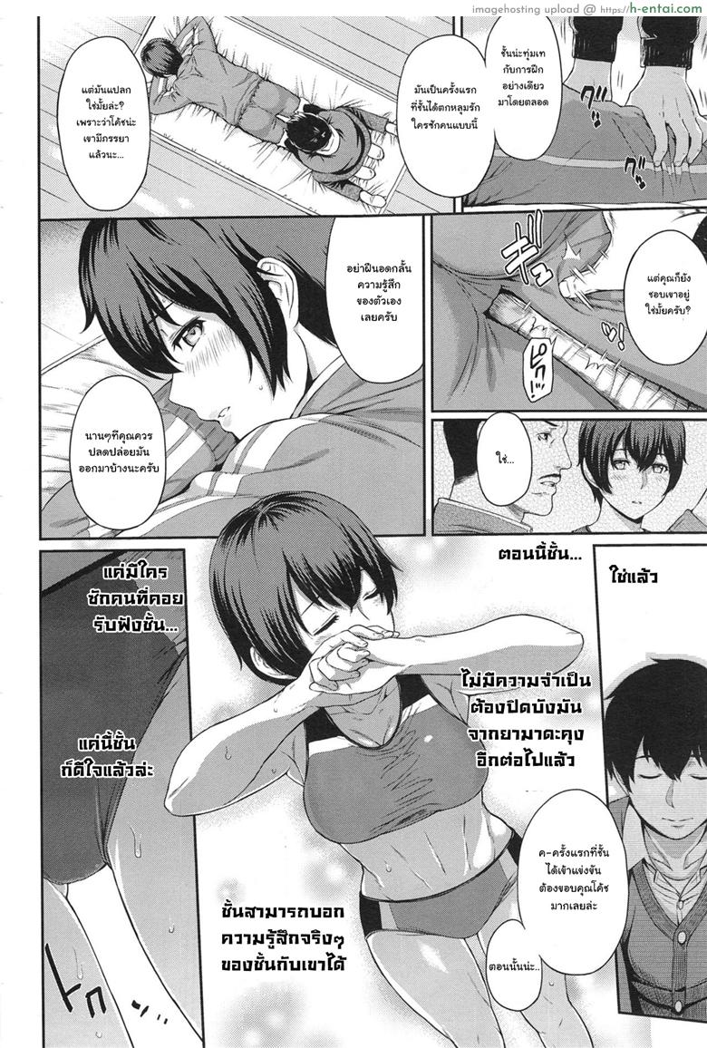 ตัวเธอไม่เปลี่ยนไป แต่ใจเธอไม่เหมือนเดิม 4 - แผ่น 4