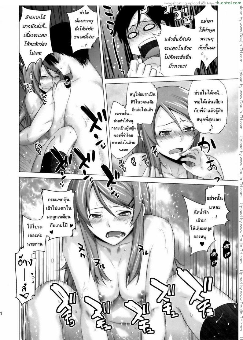 รักจำลอง น้องสาวสุดเลิฟ 1 - แผ่น 21