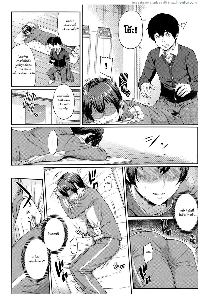 ตัวเธอไม่เปลี่ยนไป แต่ใจเธอไม่เหมือนเดิม 4 - แผ่น 6