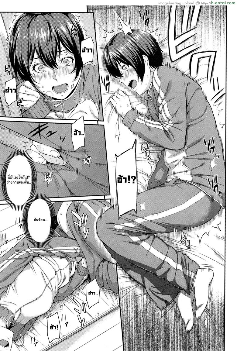 ตัวเธอไม่เปลี่ยนไป แต่ใจเธอไม่เหมือนเดิม 4 - แผ่น 7