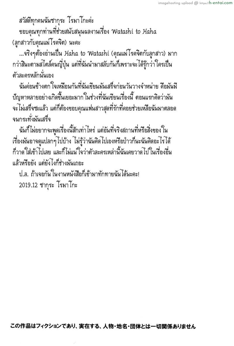 ลูกสาวกับคุณแม่โรคจิต - แผ่น 20