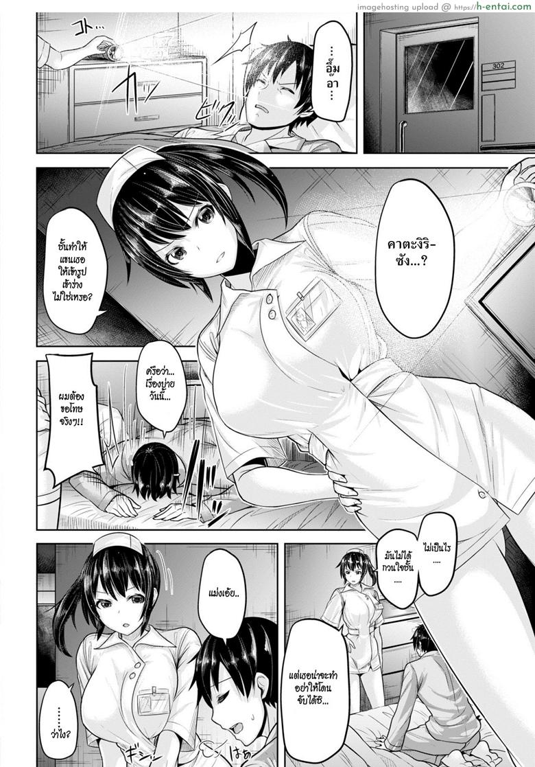 พยาบาลสาวสุดเอ็กซ์ - แผ่น 4