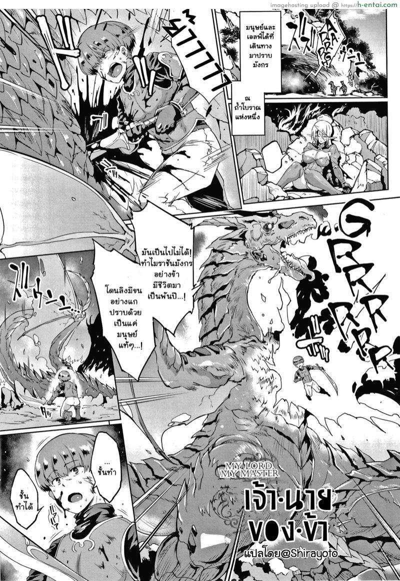 โดจิน ทาสพันปี 3 - เจ้านายของข้า [Fan no Hitori] Sennen Reijou ~My Lady, My Master~ Ch.3 แปลไทย 4