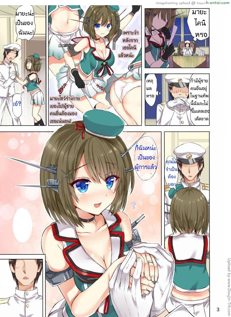 เธอเป็นของฉันแล้ว - แผ่น 2