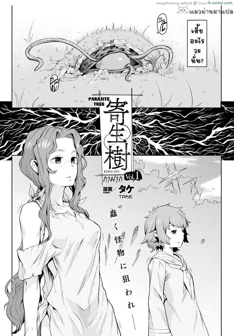 กาฝาก - แผ่น 3