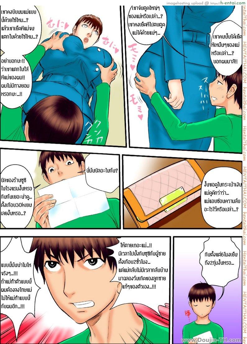 สะกดจิตแม่ทำเรื่องเสียว - แผ่น 6