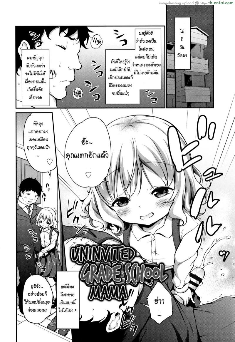 คุณแม่ไม่อยู่ ดูแลหนูด้วย - แผ่น 2