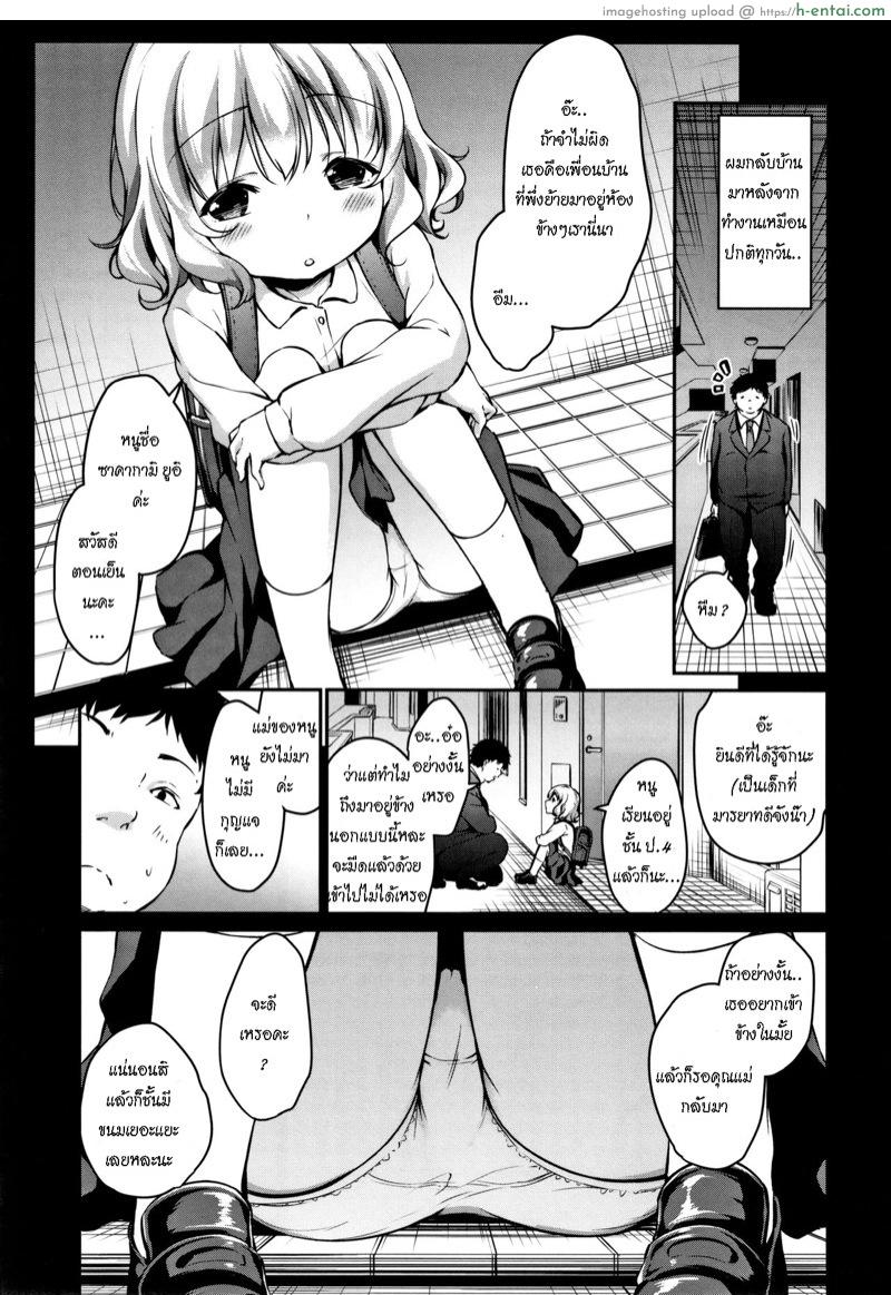 คุณแม่ไม่อยู่ ดูแลหนูด้วย - แผ่น 3