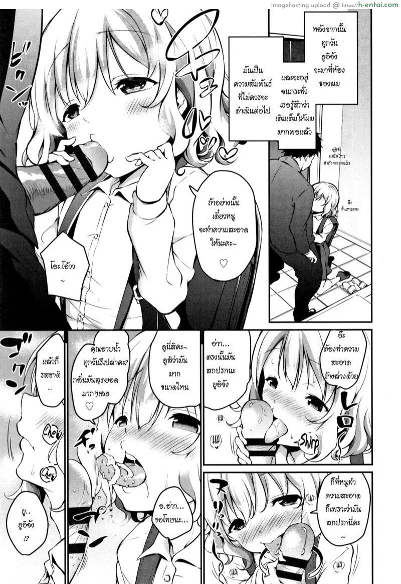 คุณแม่ไม่อยู่ ดูแลหนูด้วย - แผ่น 5