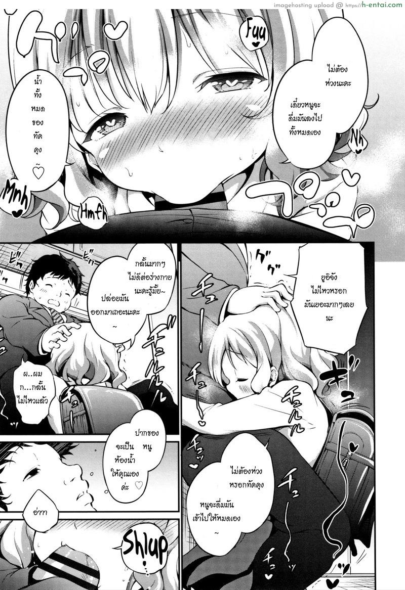 คุณแม่ไม่อยู่ ดูแลหนูด้วย - แผ่น 7