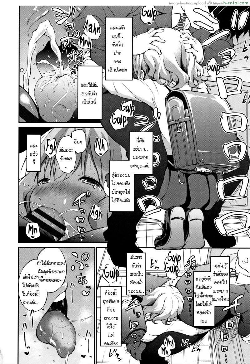 คุณแม่ไม่อยู่ ดูแลหนูด้วย - แผ่น 8