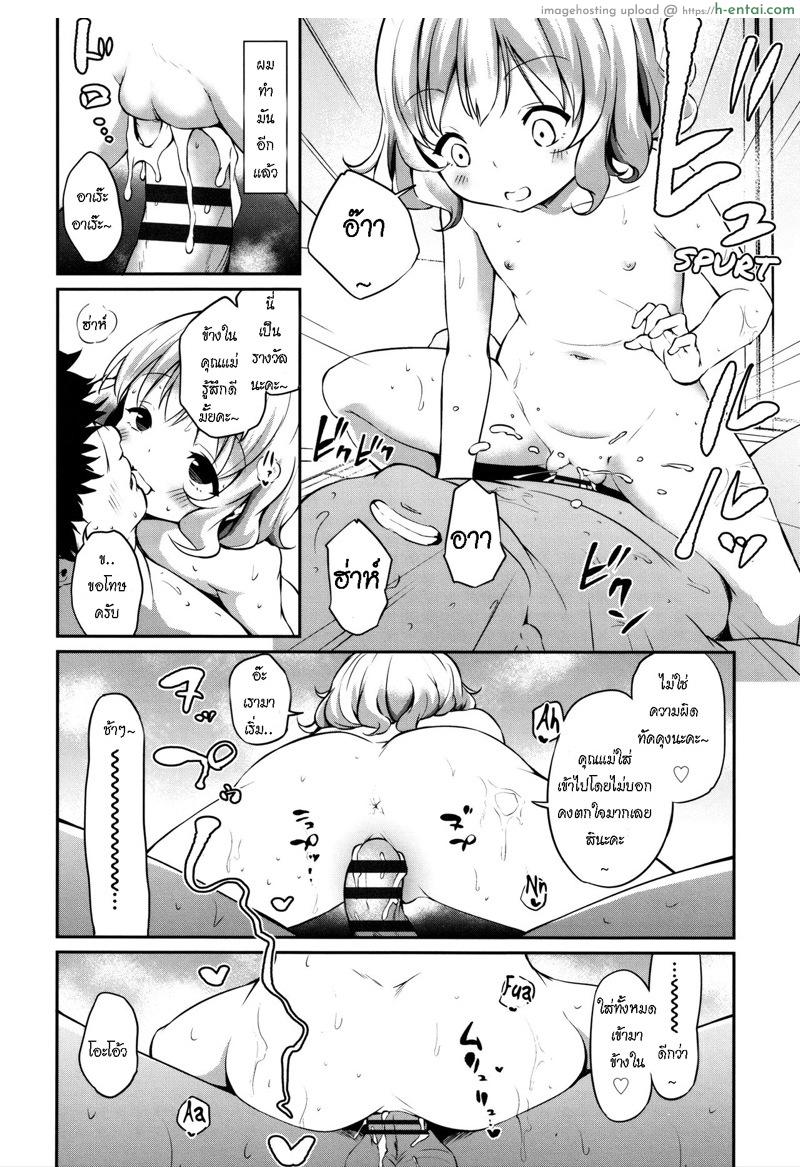 คุณแม่ไม่อยู่ ดูแลหนูด้วย - แผ่น 14