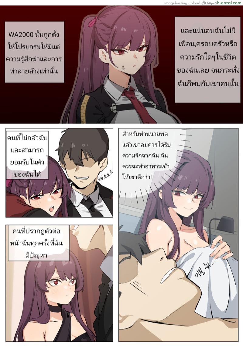 โดจิน ท่านนายพลซนจริงๆ [Banssee] WA2000 (Girls' Frontline) แปลไทย 17