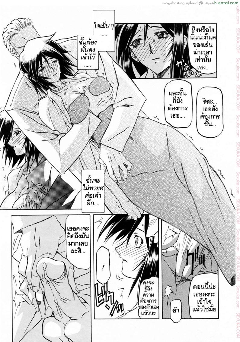 รักผิดทาง 11 - แผ่น 9