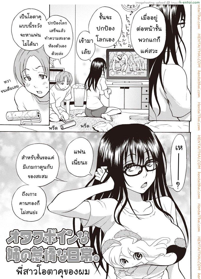โดจิน พี่สาวโอตาคุของผม [Shiden Akira] Otaku Sister แปลไทย 2