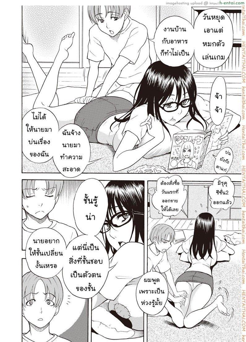 พี่สาวโอตาคุของผม - แผ่น 2