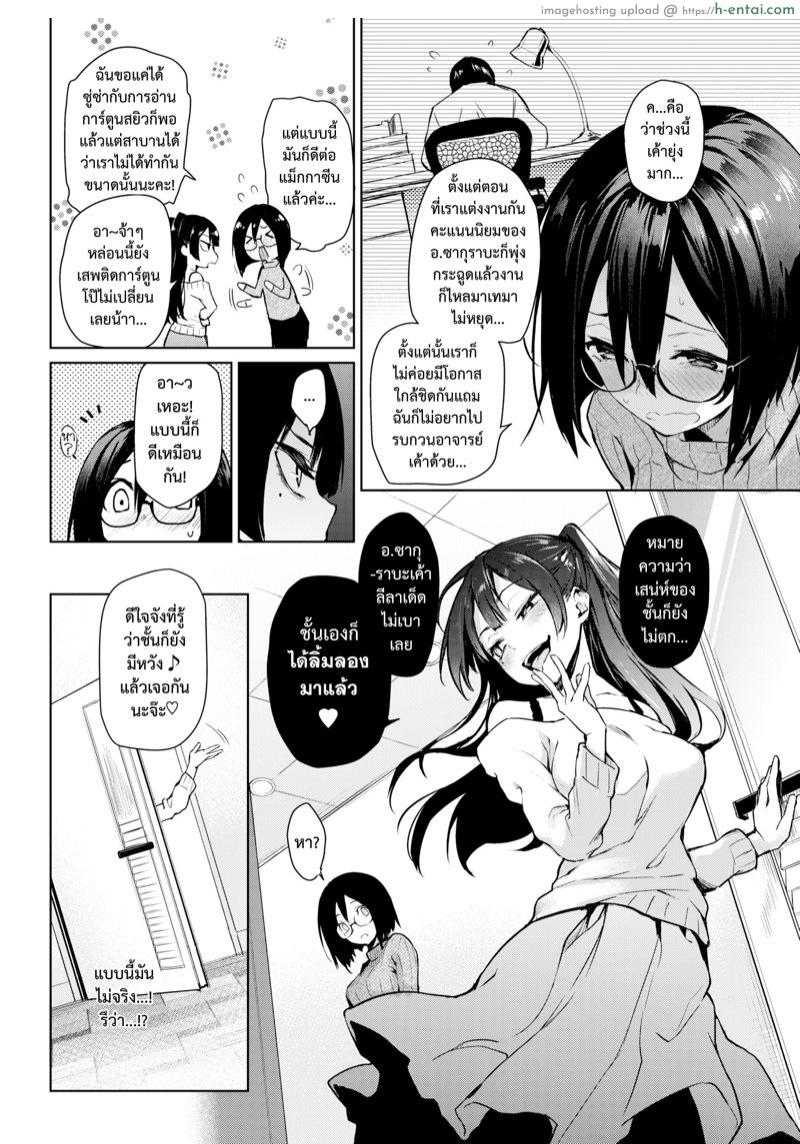 บ.ก.แต่งงานใหม่ สึคิโมโตะซัง - แผ่น 4