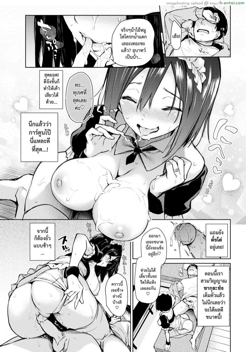 บ.ก.แต่งงานใหม่ สึคิโมโตะซัง - แผ่น 11