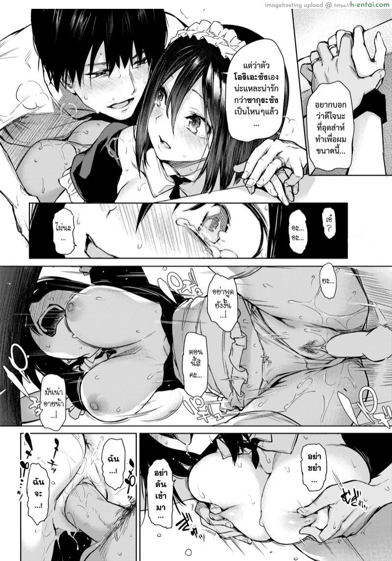 บ.ก.แต่งงานใหม่ สึคิโมโตะซัง - แผ่น 14