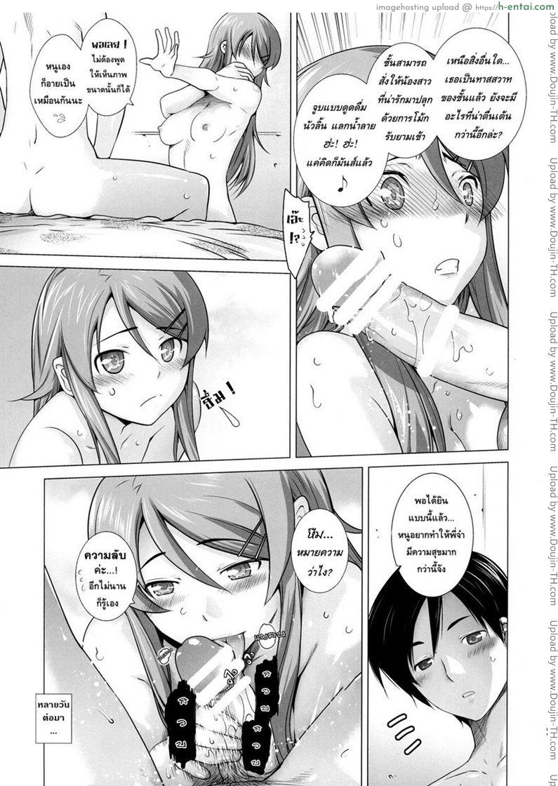 รักจำลอง น้องสาวสุดเลิฟ 2 - แผ่น 16