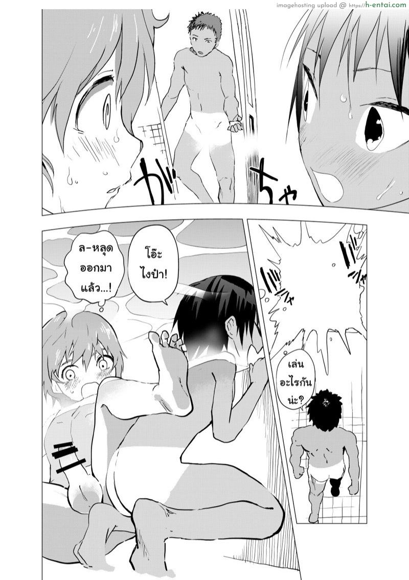 มิตรภาพระหว่างเรา 3 - แผ่น 6