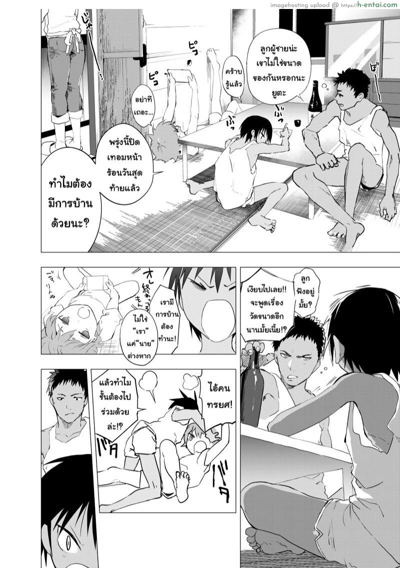 มิตรภาพระหว่างเรา 3 - แผ่น 8