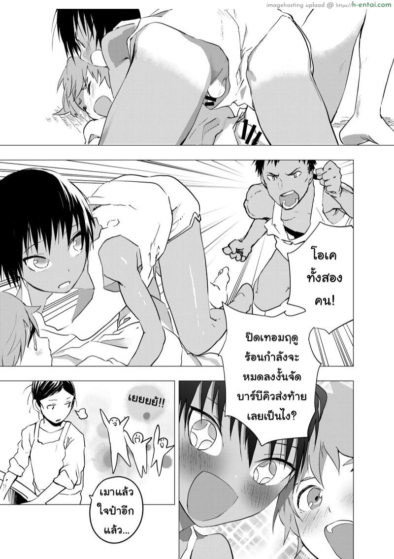 มิตรภาพระหว่างเรา 3 - แผ่น 9