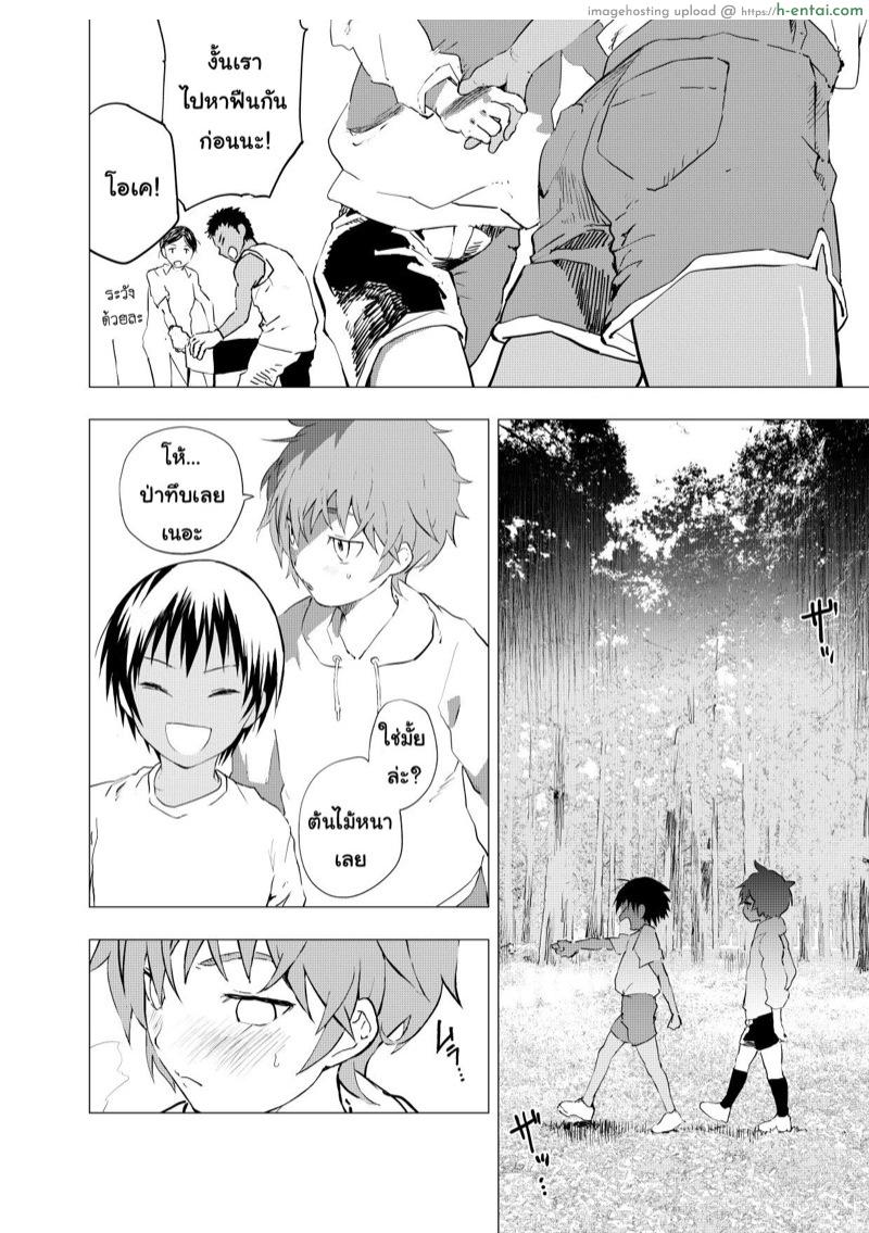 มิตรภาพระหว่างเรา 3 - แผ่น 12