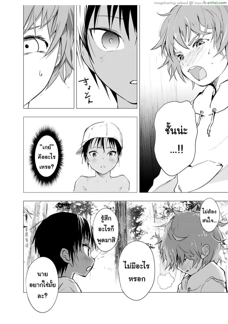 มิตรภาพระหว่างเรา 3 - แผ่น 14