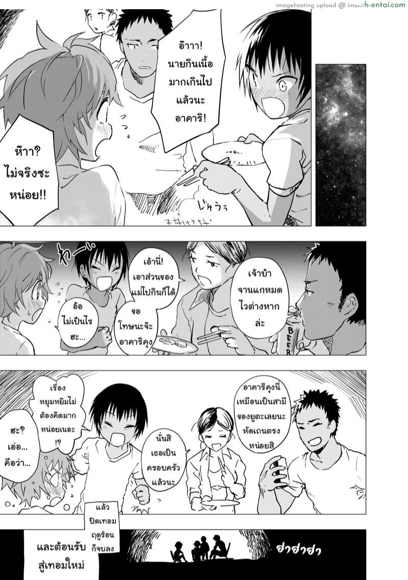 มิตรภาพระหว่างเรา 3 - แผ่น 24