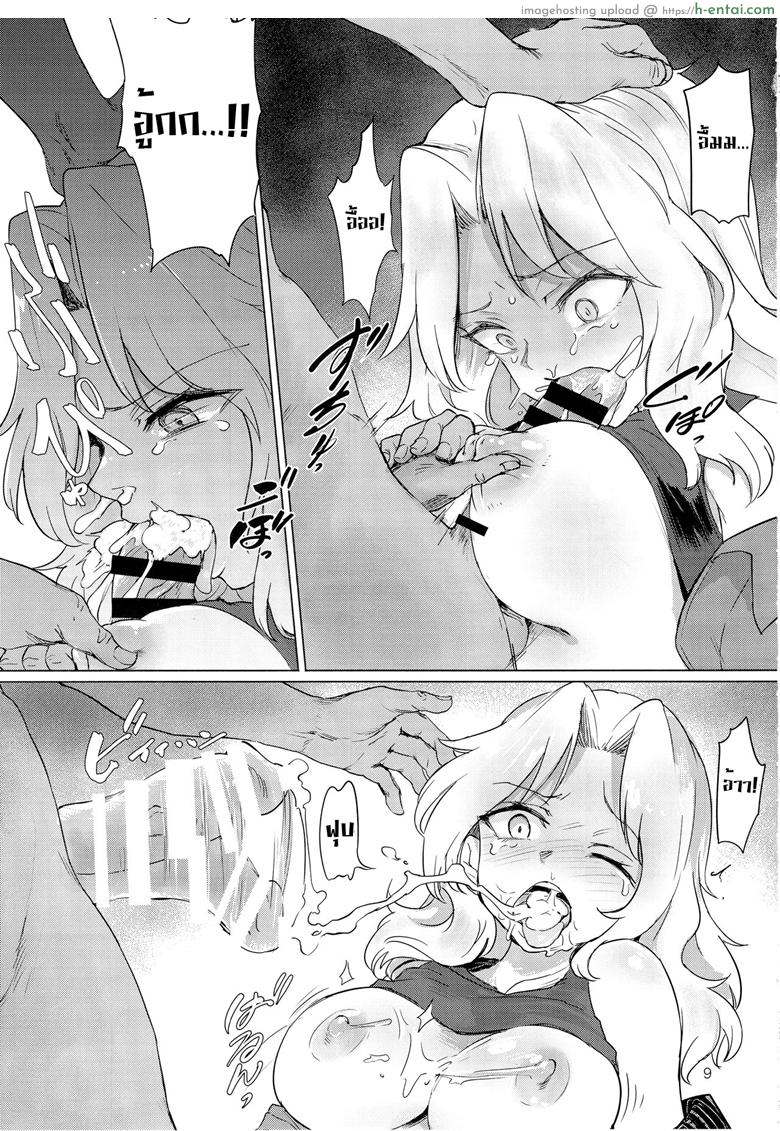 ซั่มให้ครบแปด เธอแรดซะไม่มี - แผ่น 8