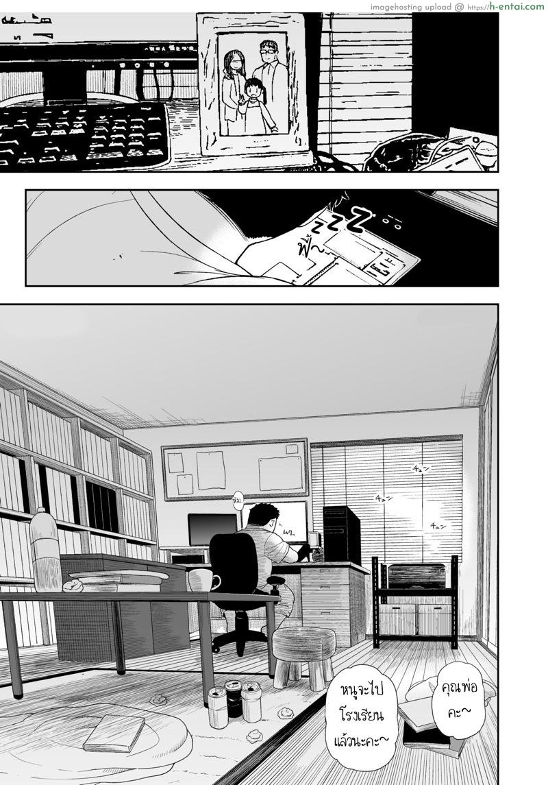 เรื่องราวของ สาวน้อยผู้หญิงที่อยากเป็นมากกว่าลูกสาว - แผ่น 2