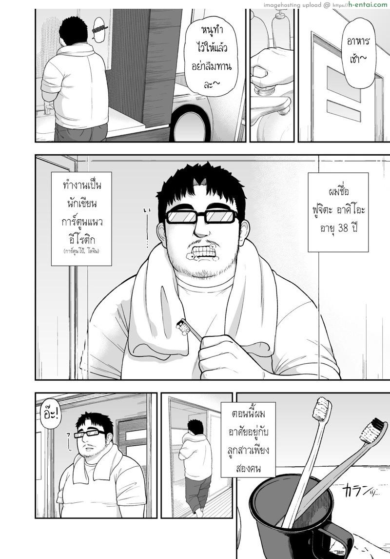 เรื่องราวของ สาวน้อยผู้หญิงที่อยากเป็นมากกว่าลูกสาว - แผ่น 3