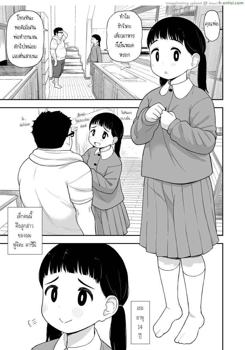 เรื่องราวของ สาวน้อยผู้หญิงที่อยากเป็นมากกว่าลูกสาว - แผ่น 4